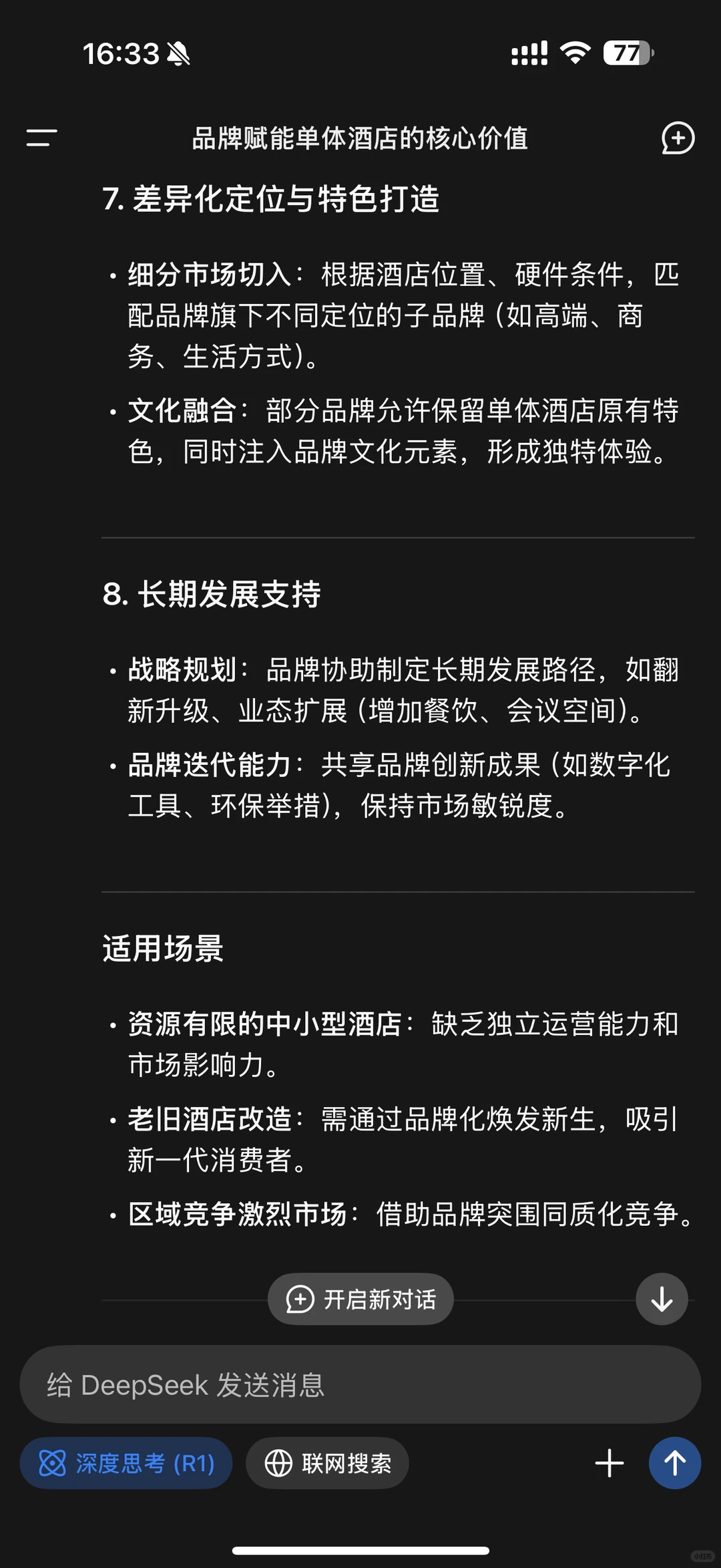 品牌赋能是单体酒店突破竞争困境的关键
