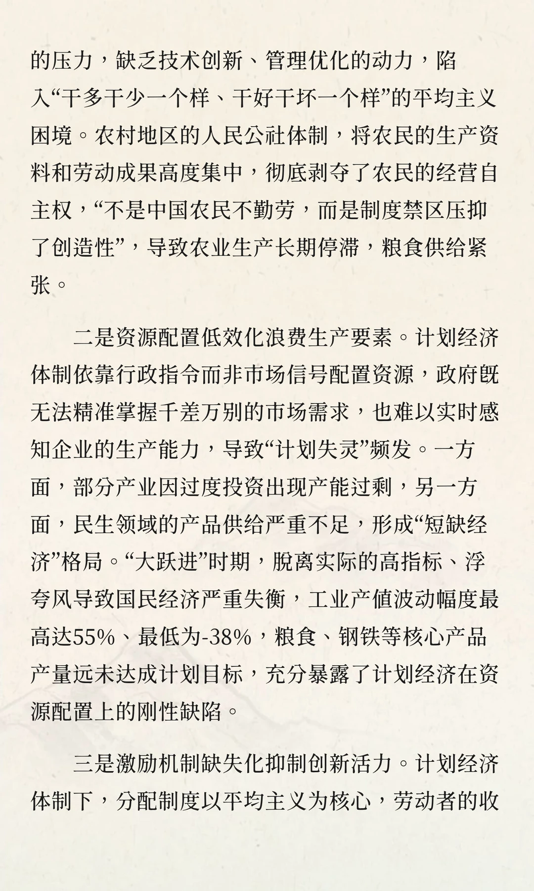 制度赋能生产力：邓小平思想视域下计划经济