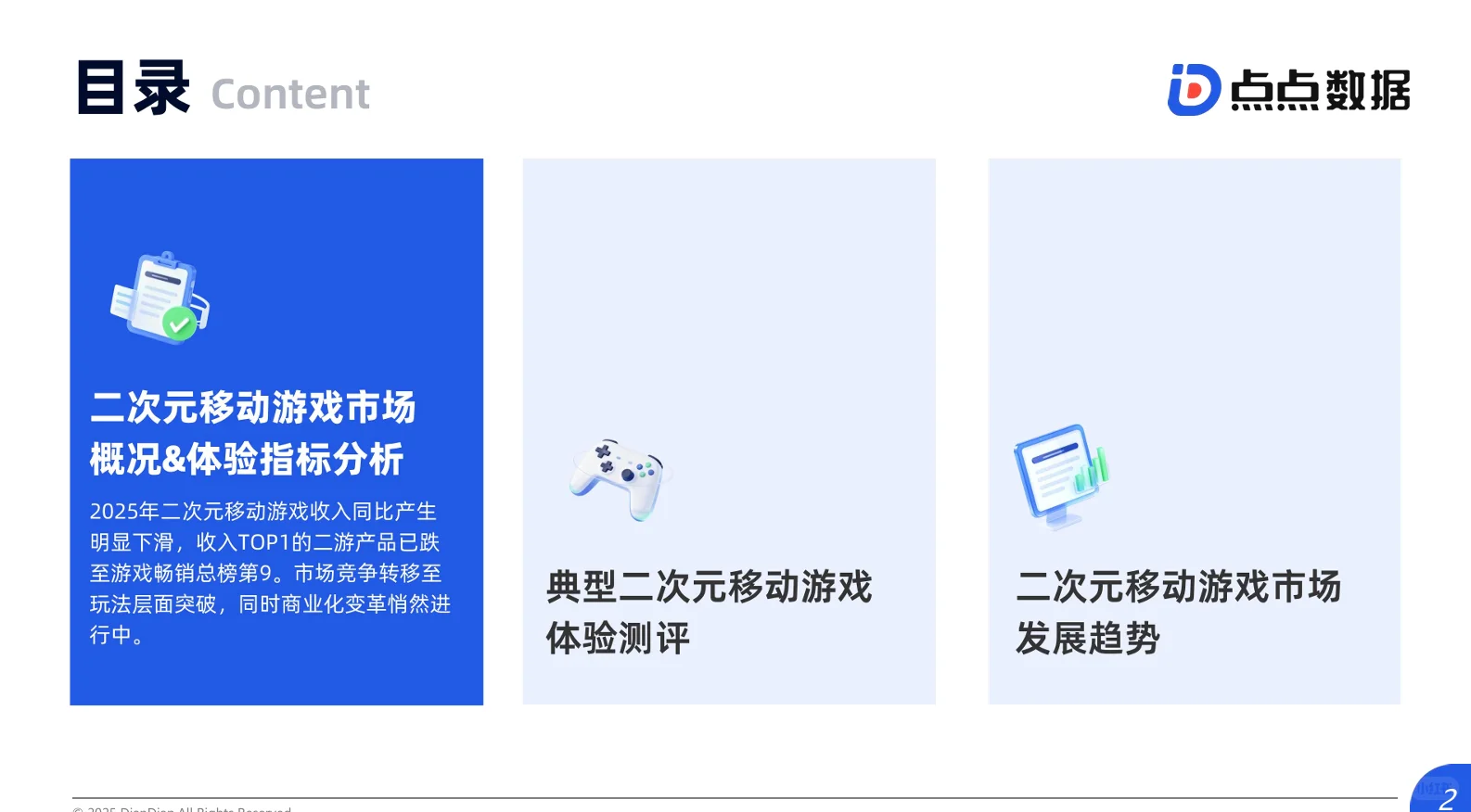 全文38页| 二次元移动游戏体验评测分析报告