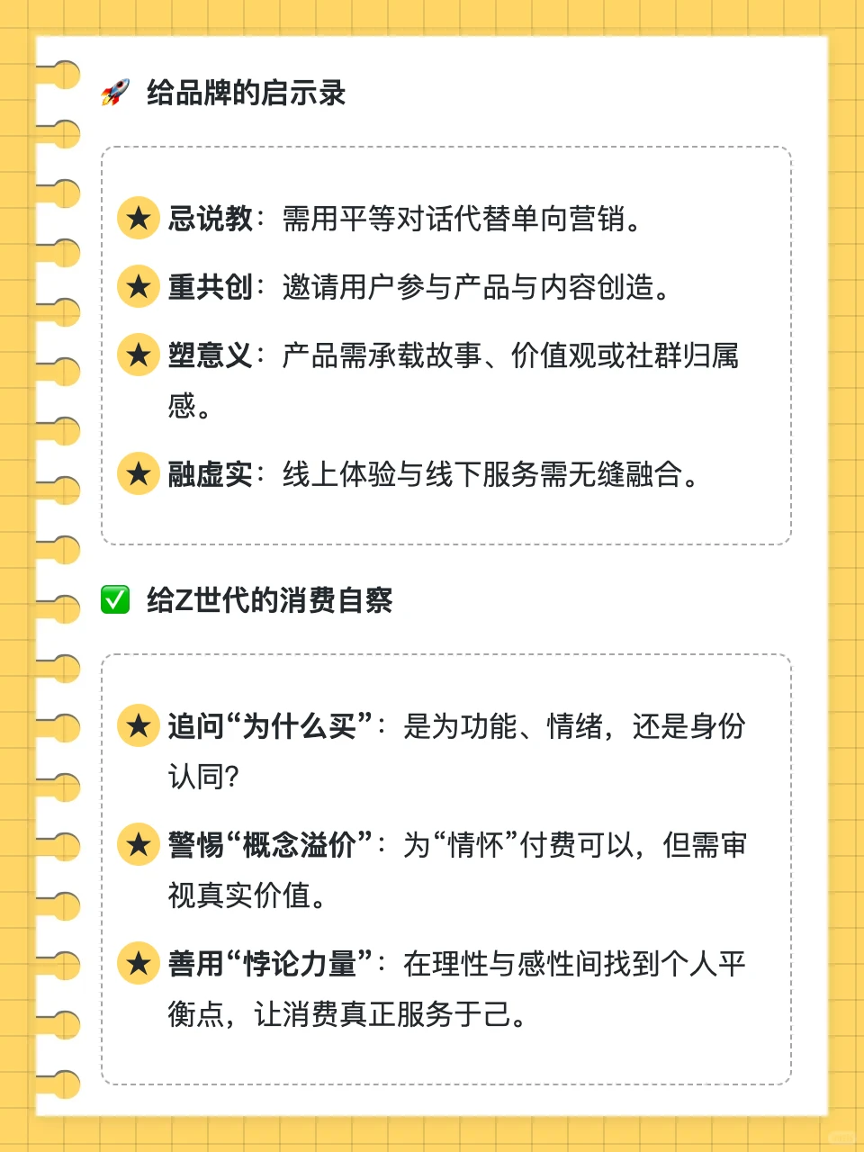 ? 不懂这4个悖论，就别想赚Z世代?！