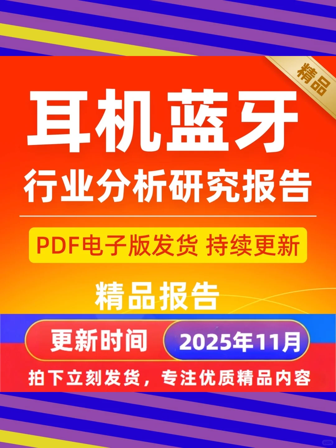 TWS无线蓝牙耳机智能研究报告2025调