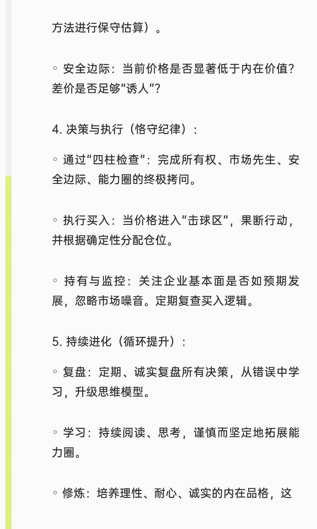 ?《文明、现代化、价值投资与中国》投资者