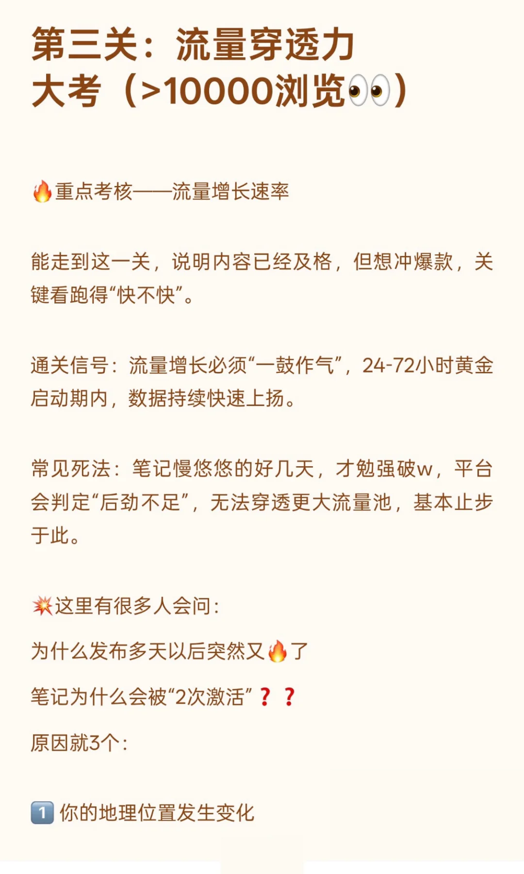 如何预测自己的笔记会不会?