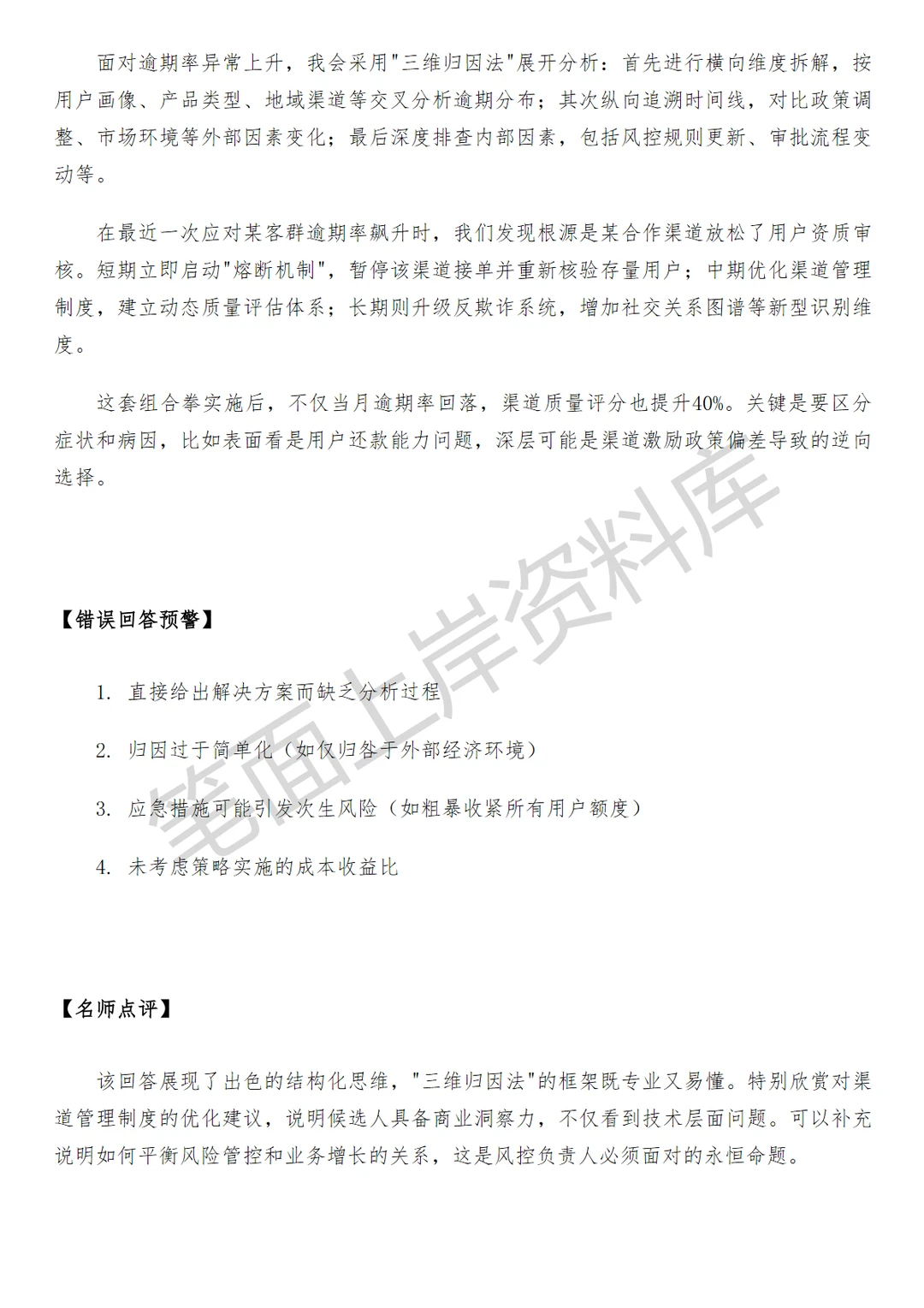 滴滴贷中风险策略分析