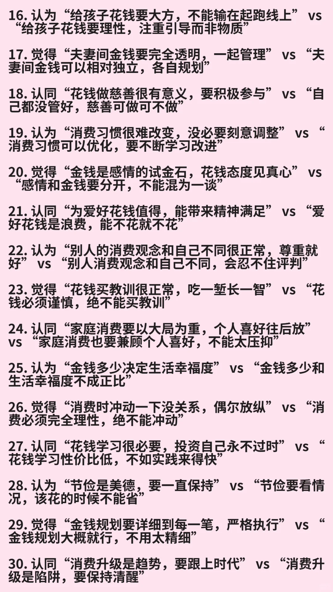 桃心映恋记｜消费观念快问快答（4/100）