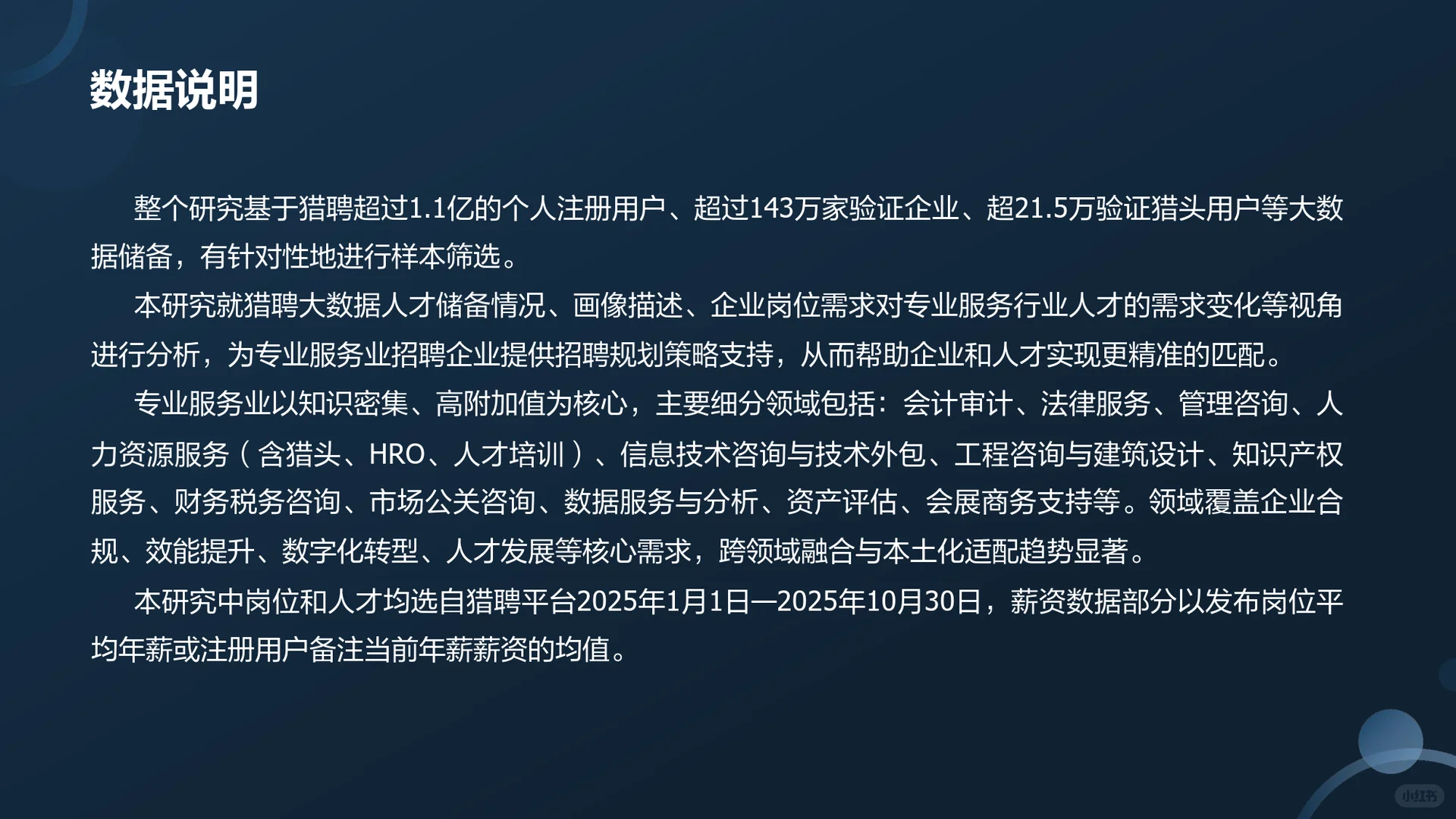 2025专业服务业人才供需分析报告