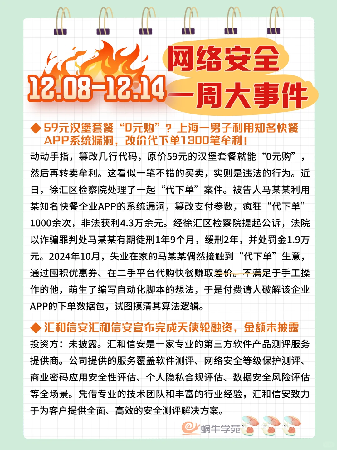 一周网络安全大事件（12.08-12.14）