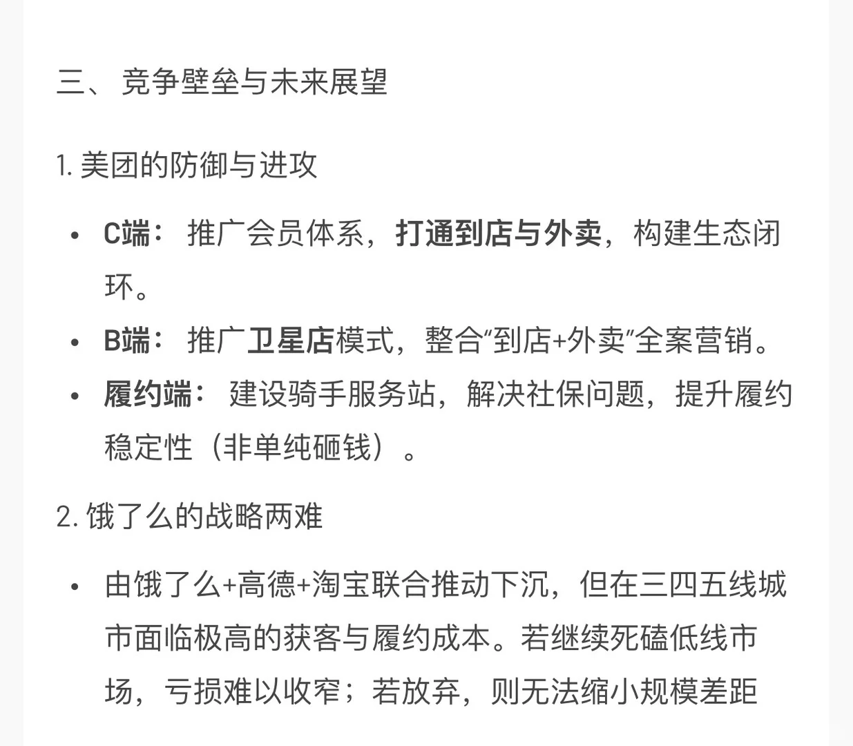 外卖大战业务数据&策略复盘！