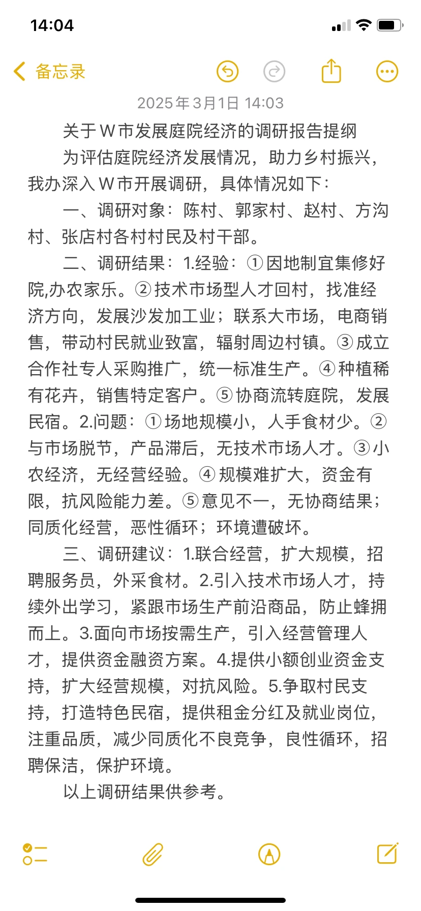 24安徽A卷——庭院经济调研报告提纲