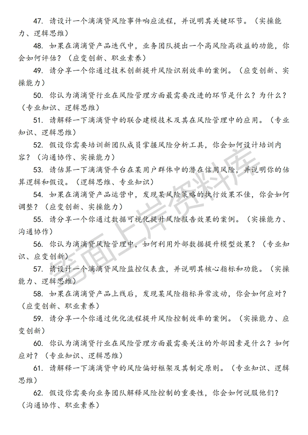 滴滴贷中风险策略分析