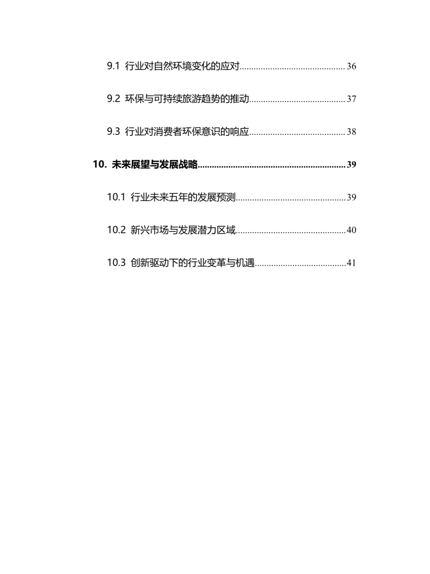 2025年在线旅游行业调研分析报告