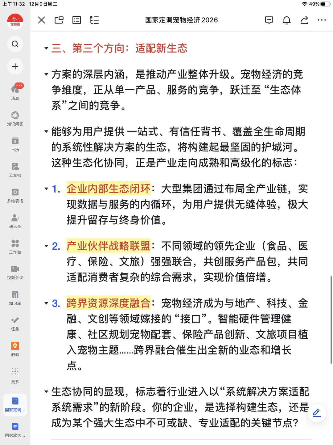 2026，宠物行业，三个新风口