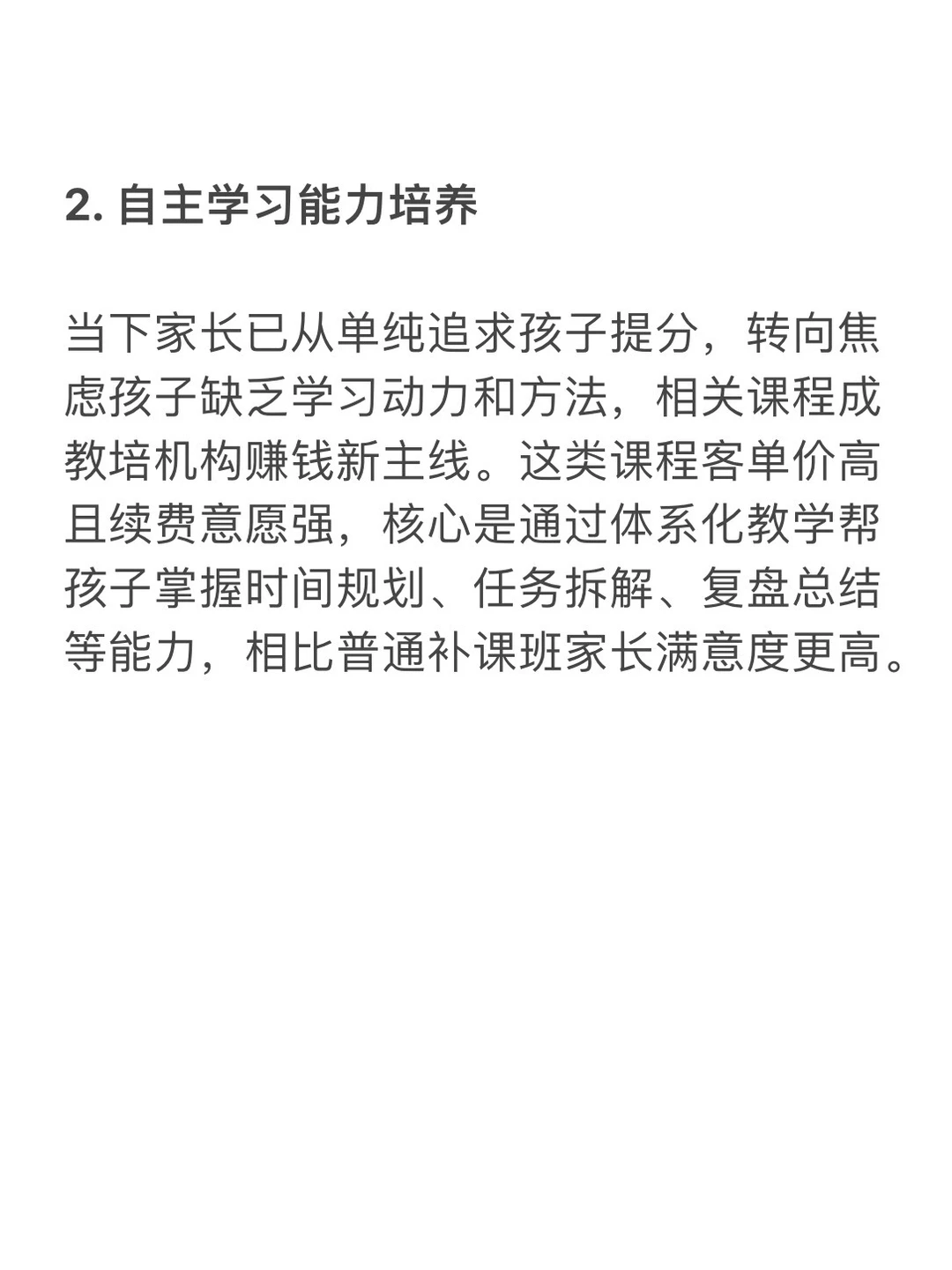教培行业下一个风口，已经很明显了?