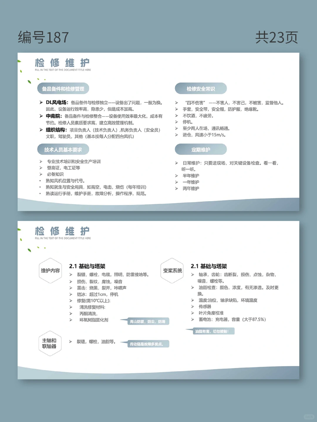 【187】新能源项目解决方案
