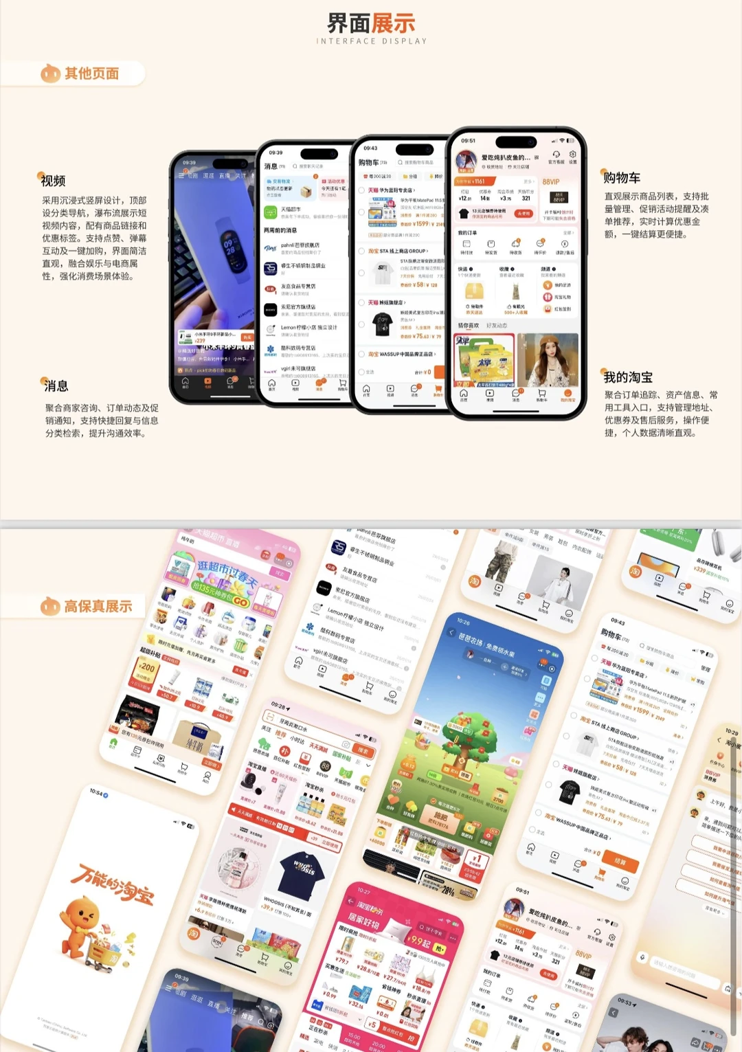 淘宝app｜UI界面分析ppt