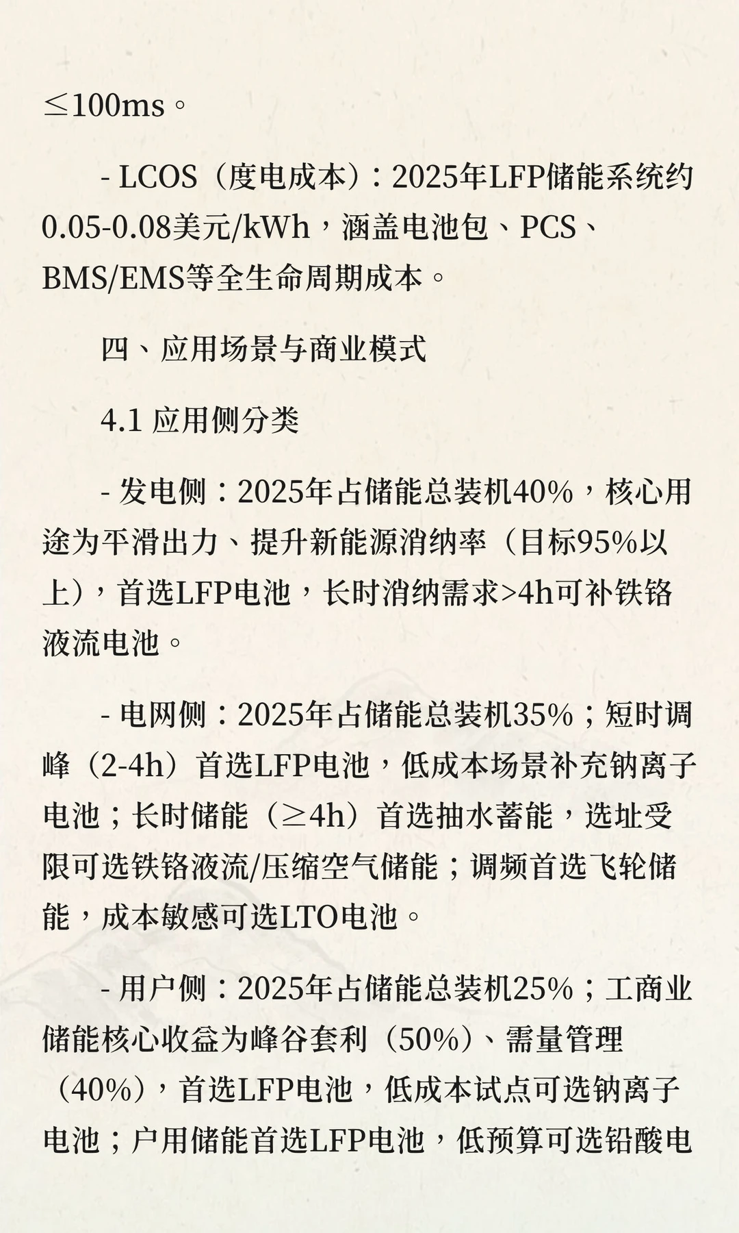 储能电池及储能系统全产业链专业术语全球集