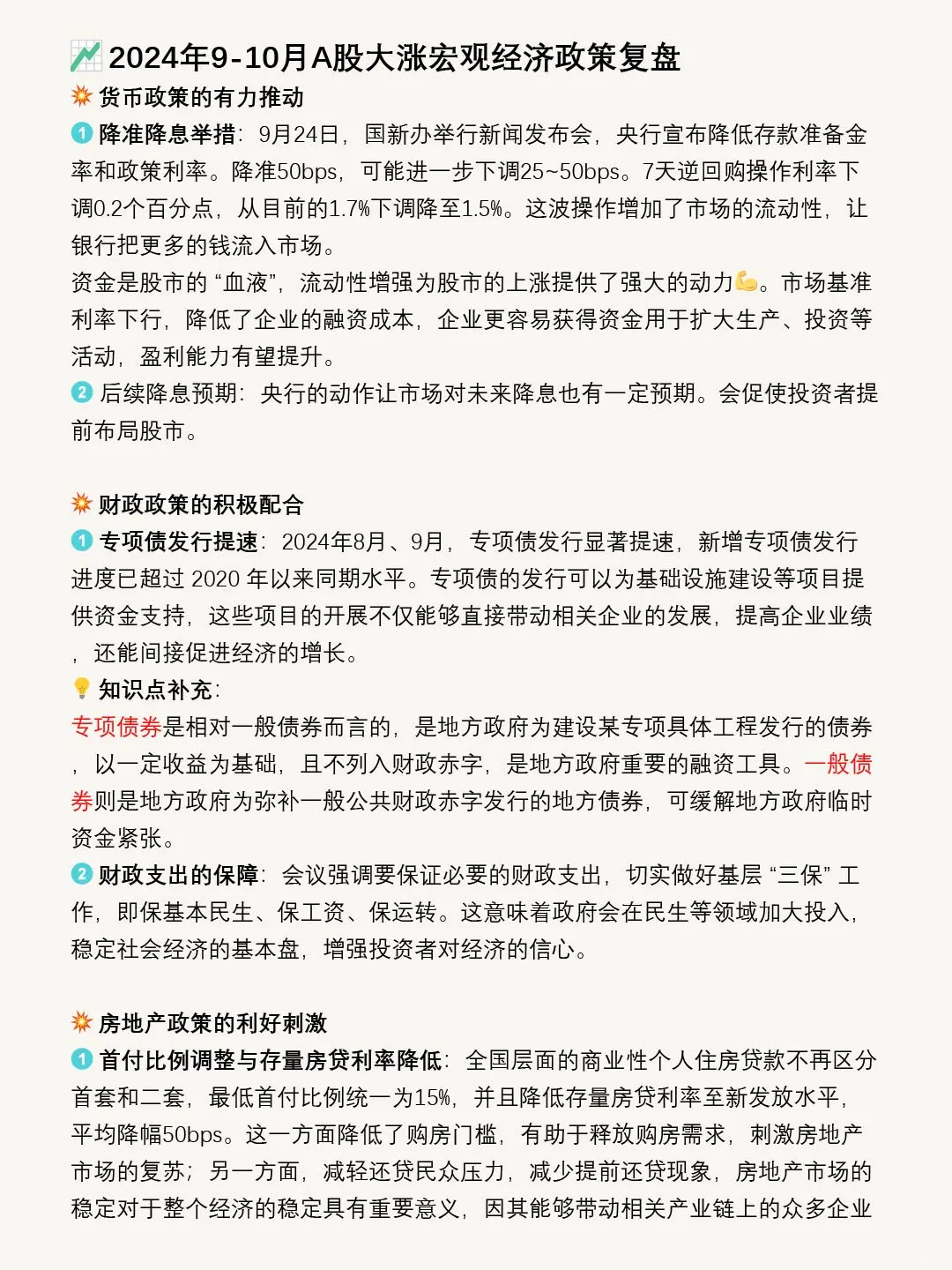 近期宏观经济政策复盘