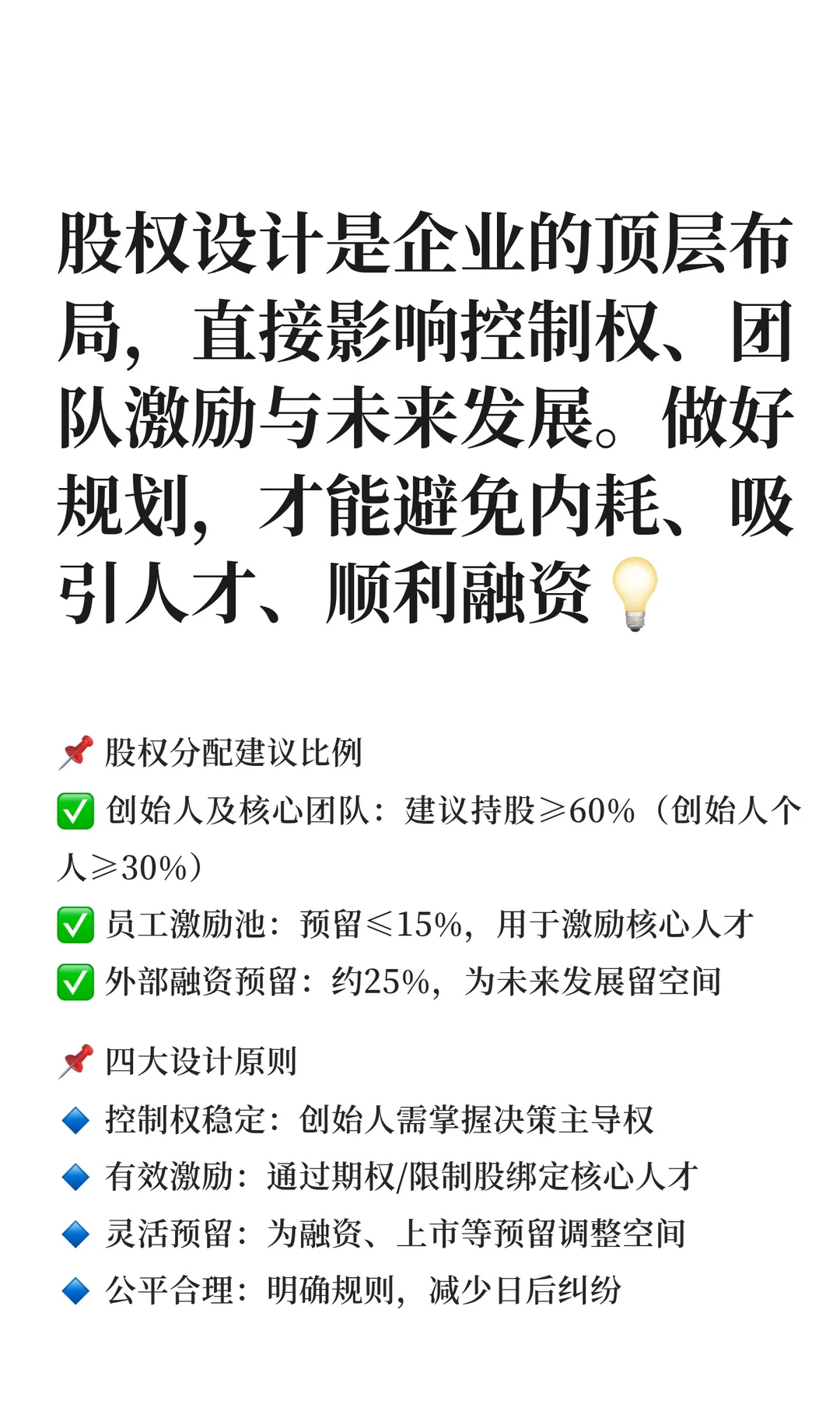 股权设计是企业的顶层布局，直接影响控制权