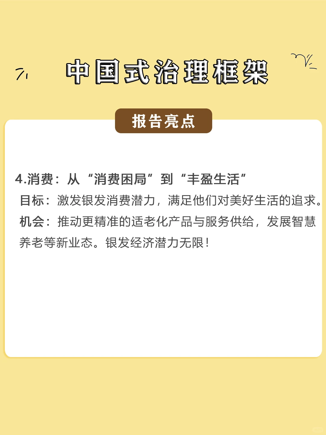关于中国银发社会，这几个趋势你一定要知道