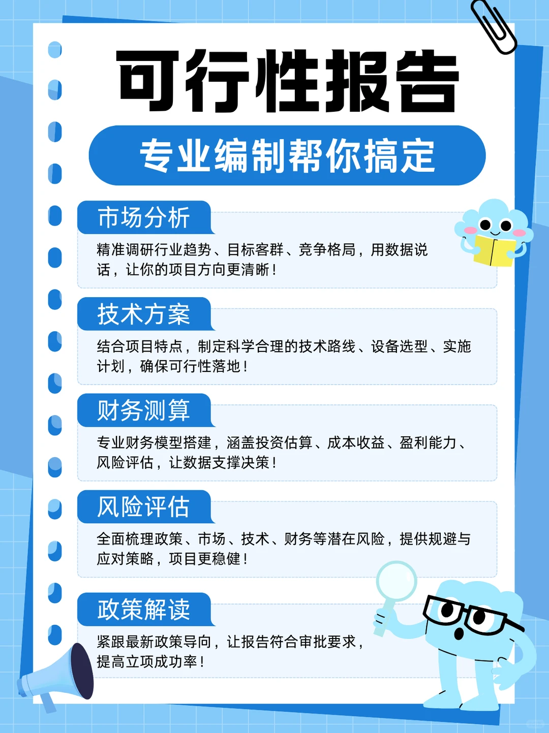 可行性报告专业代写，出稿快，通过率高