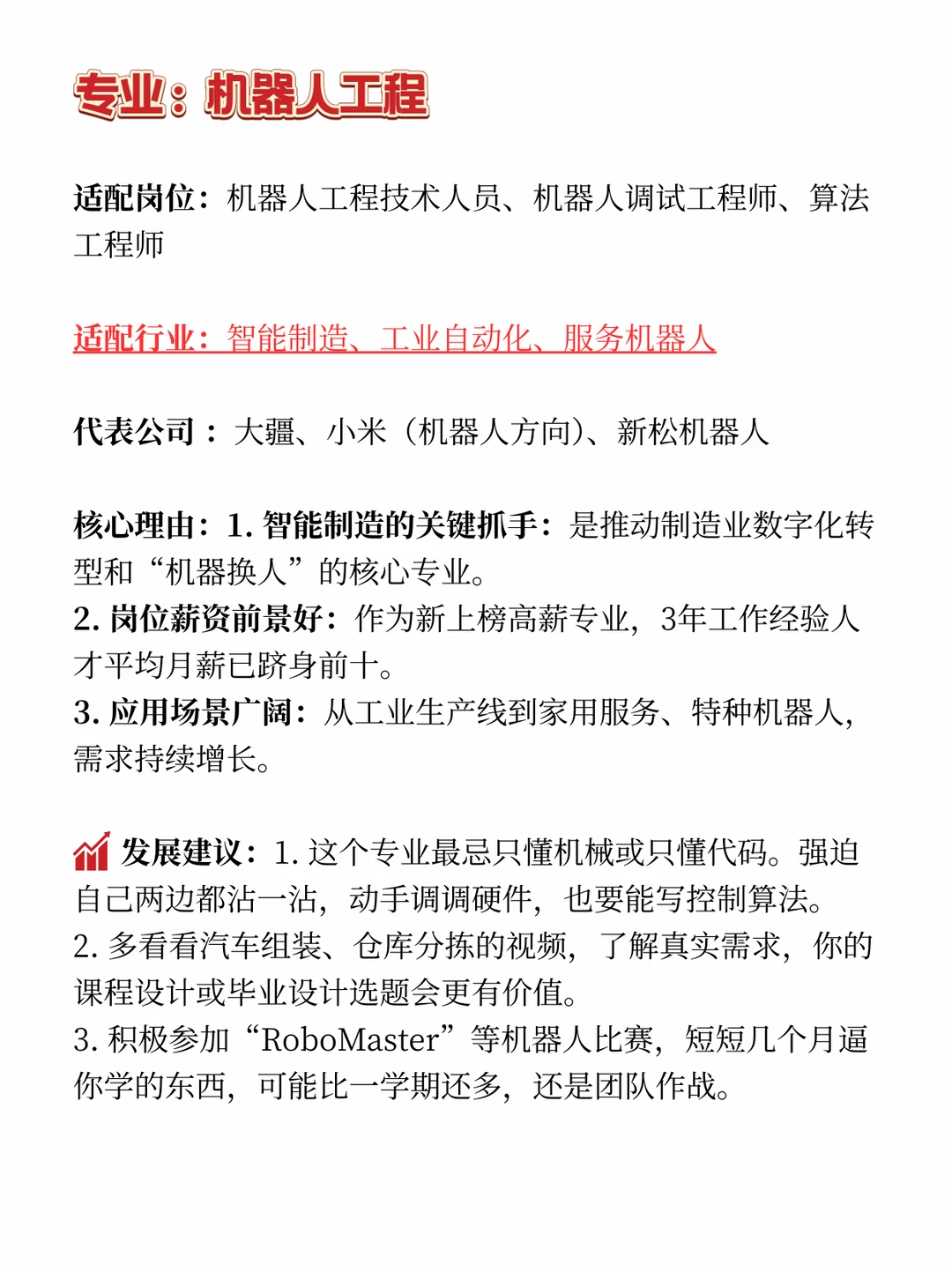 2025年热门专业发展路径名单合集来啦！