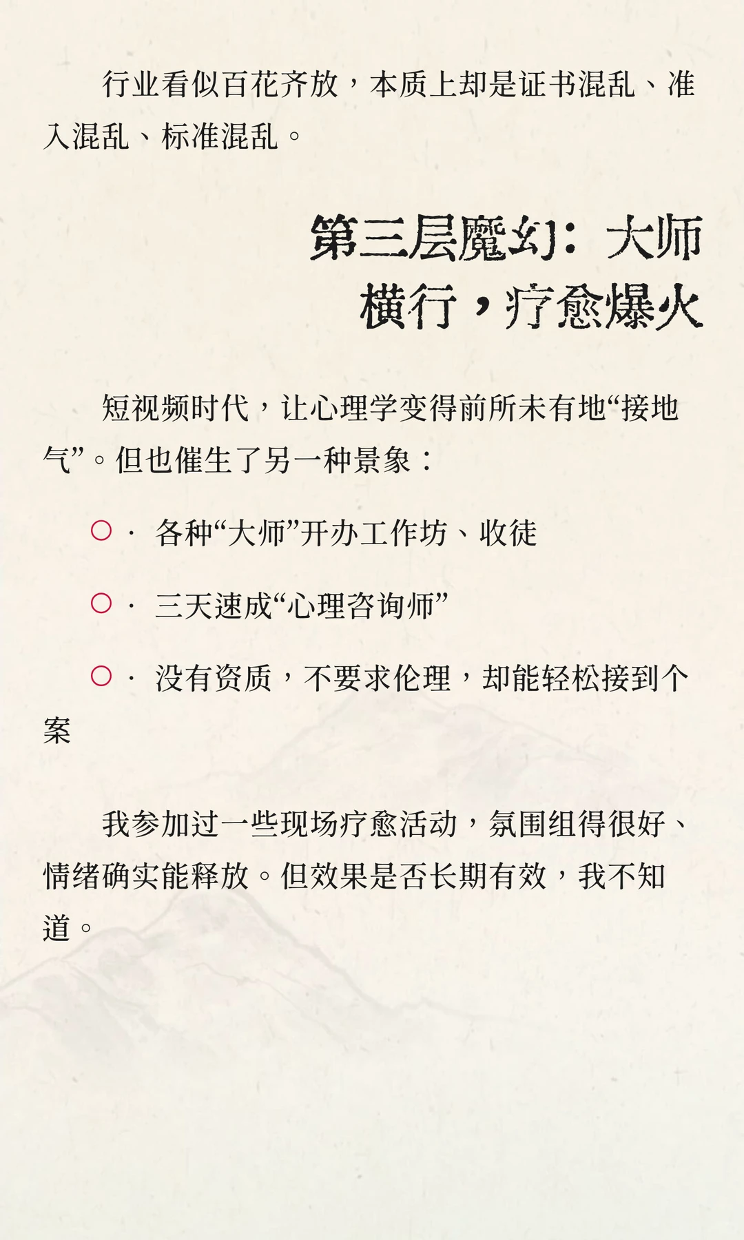 心理咨询行业：数据很热闹，现实却很魔幻