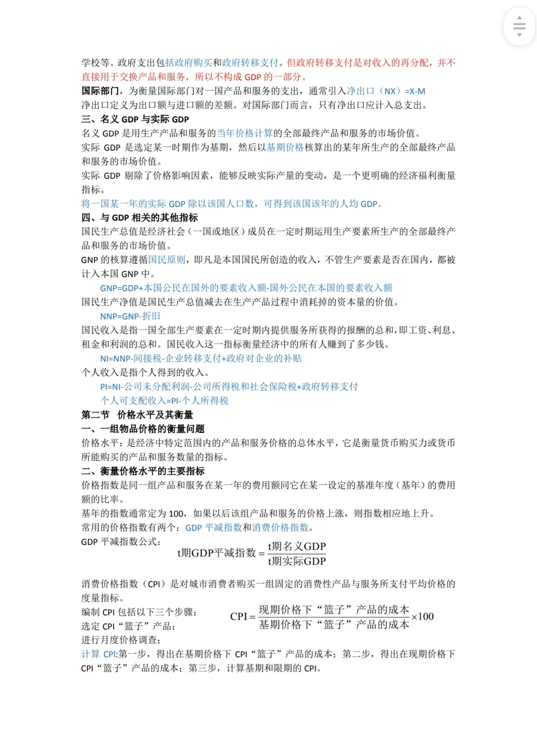 宏观经济重点归纳 来看