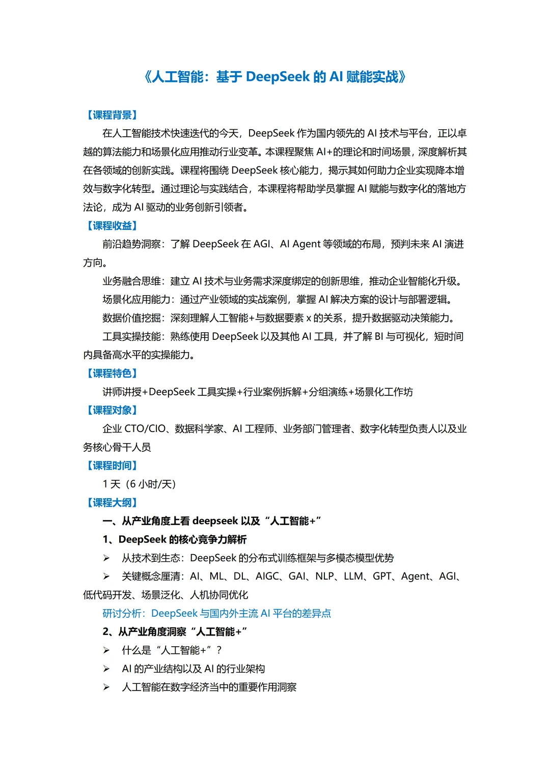 人工智能：基于DeepSeek的AI赋能实战