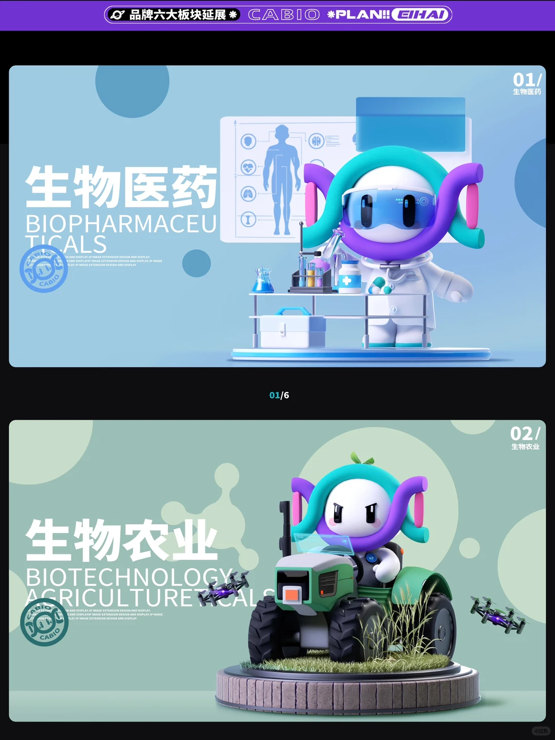 企业品牌IP设计-CABIO嘉必优-CABI！