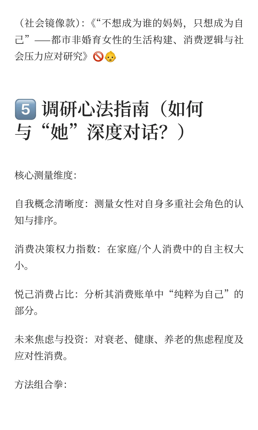 正大杯选题力量 vol.8｜“她经济”