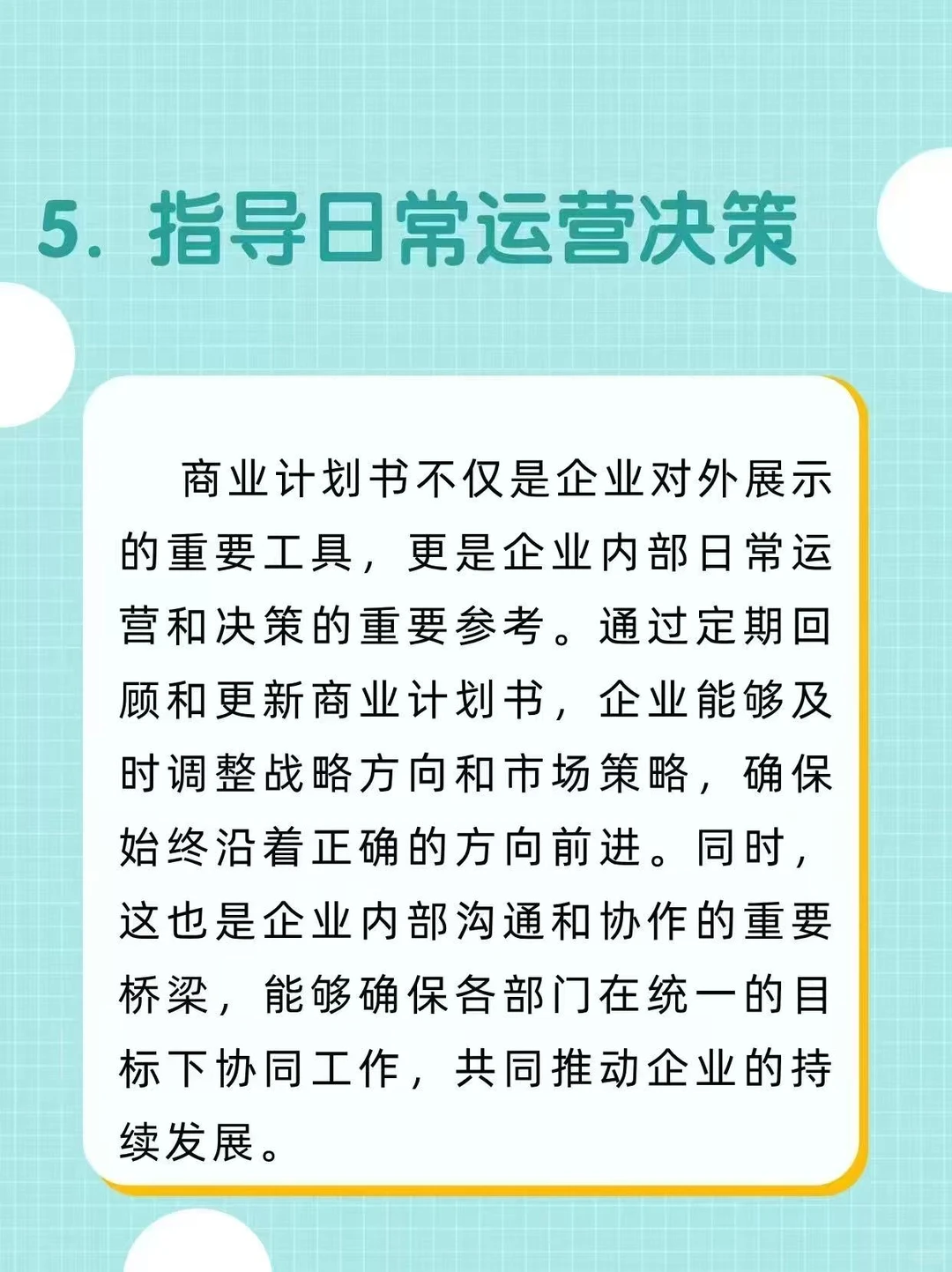 融资1000万专业商业计划书撰写技巧关键点