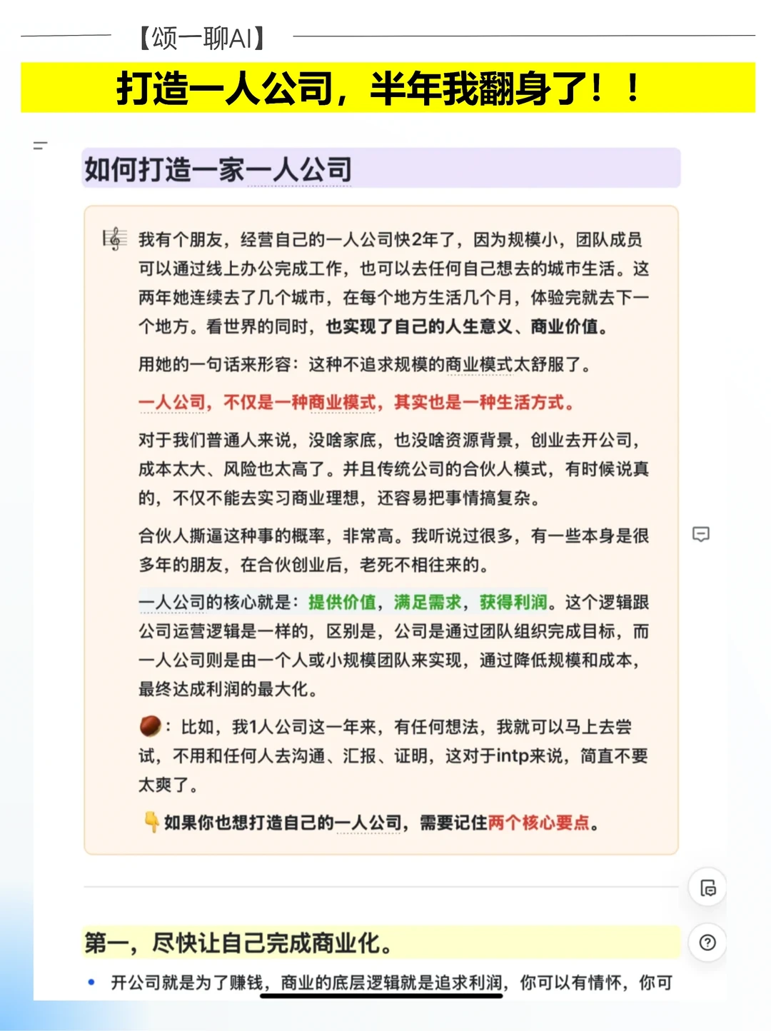 2025年开一人公司？我的AI员工团队大公开