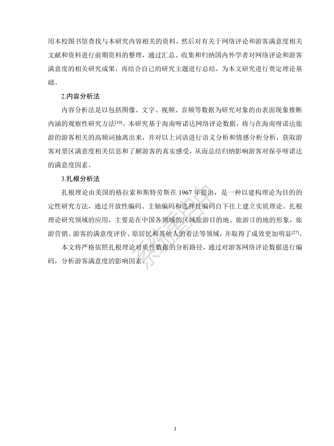 拜托??旅游管理的宝宝一定要刷到啊❗