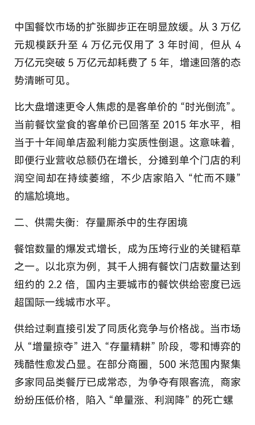 中国餐饮人，真正到了最危险的时刻。
