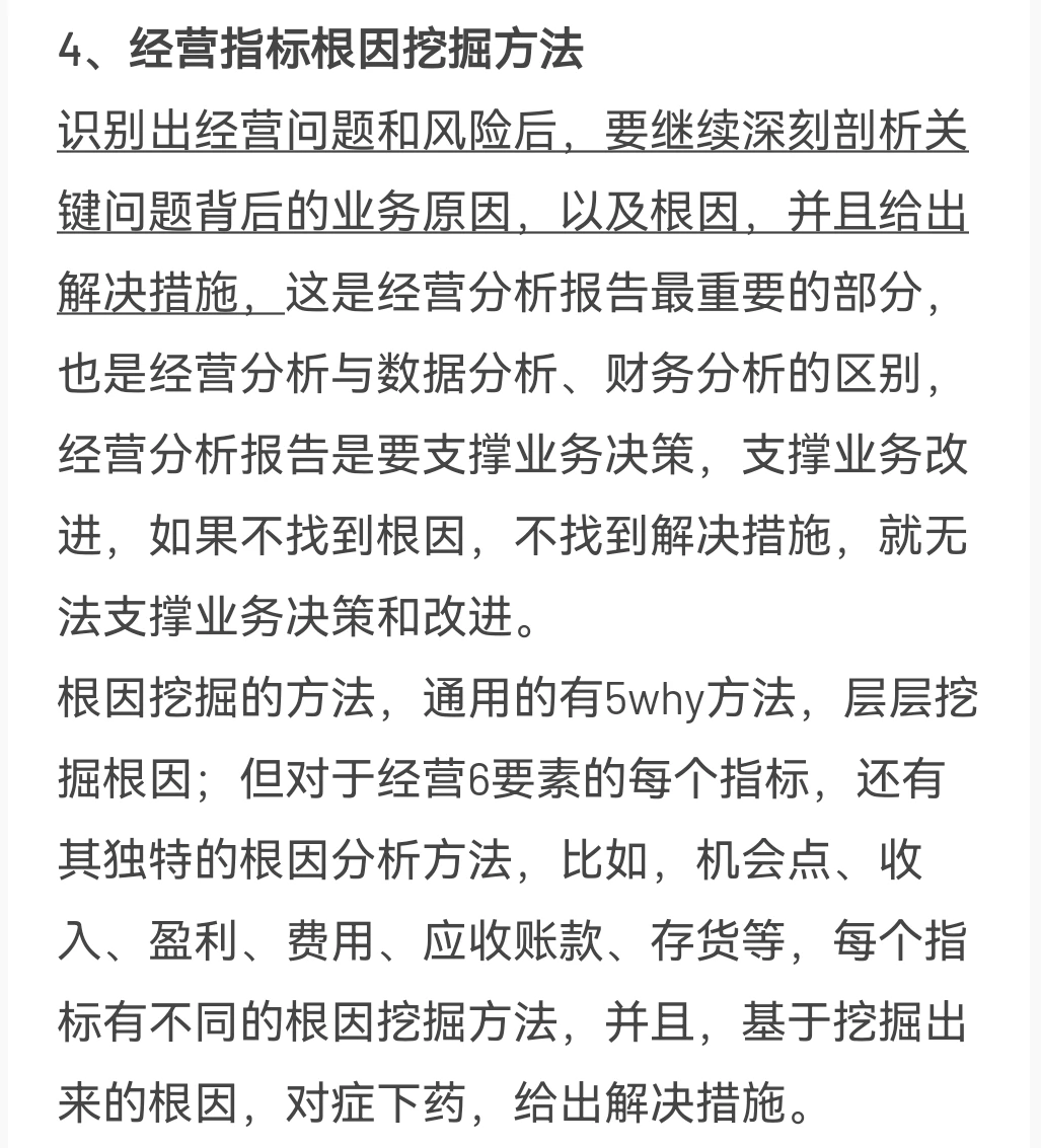 经营分析如何落地做好？