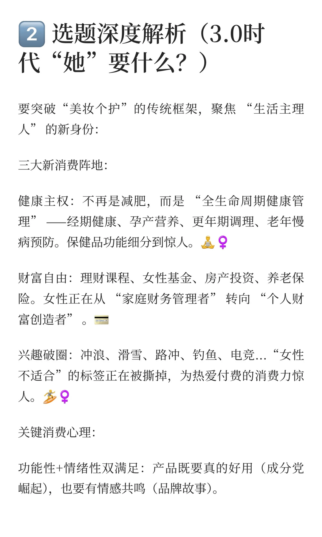 正大杯选题力量 vol.8｜“她经济”