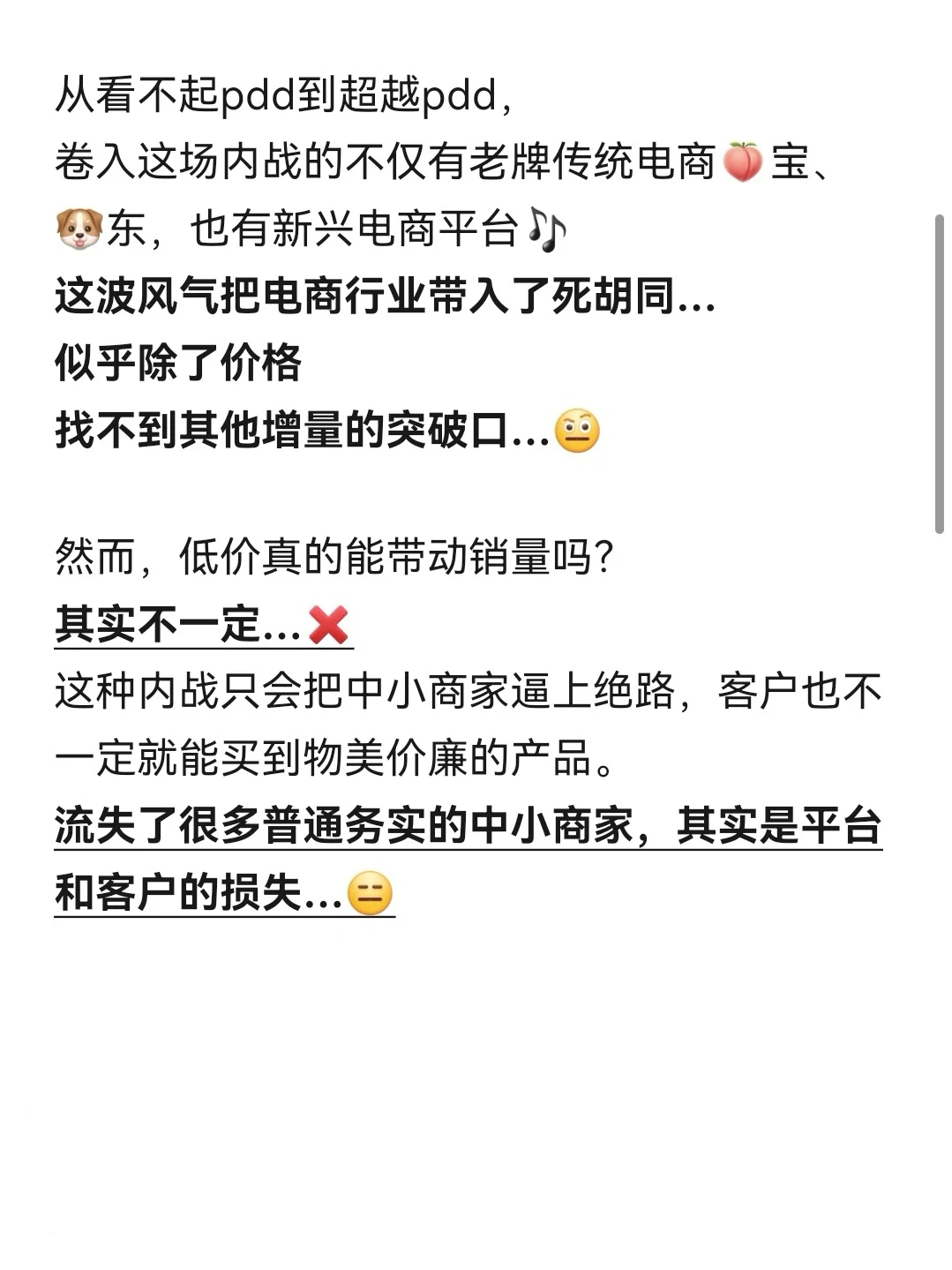 电商的下一个风口在哪里❓