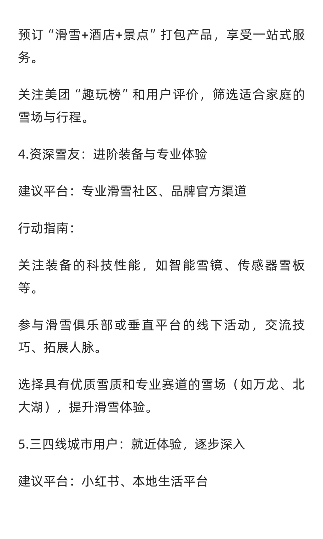 中国滑雪运动趋势洞察与人群建议：从“小众