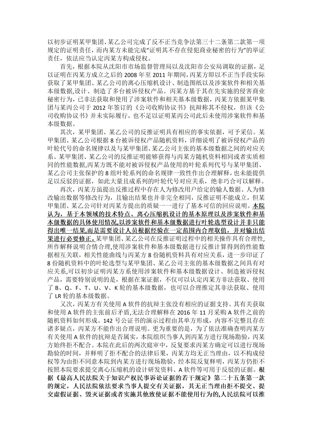 每天学习案例十三|侵害软著权及商业秘密