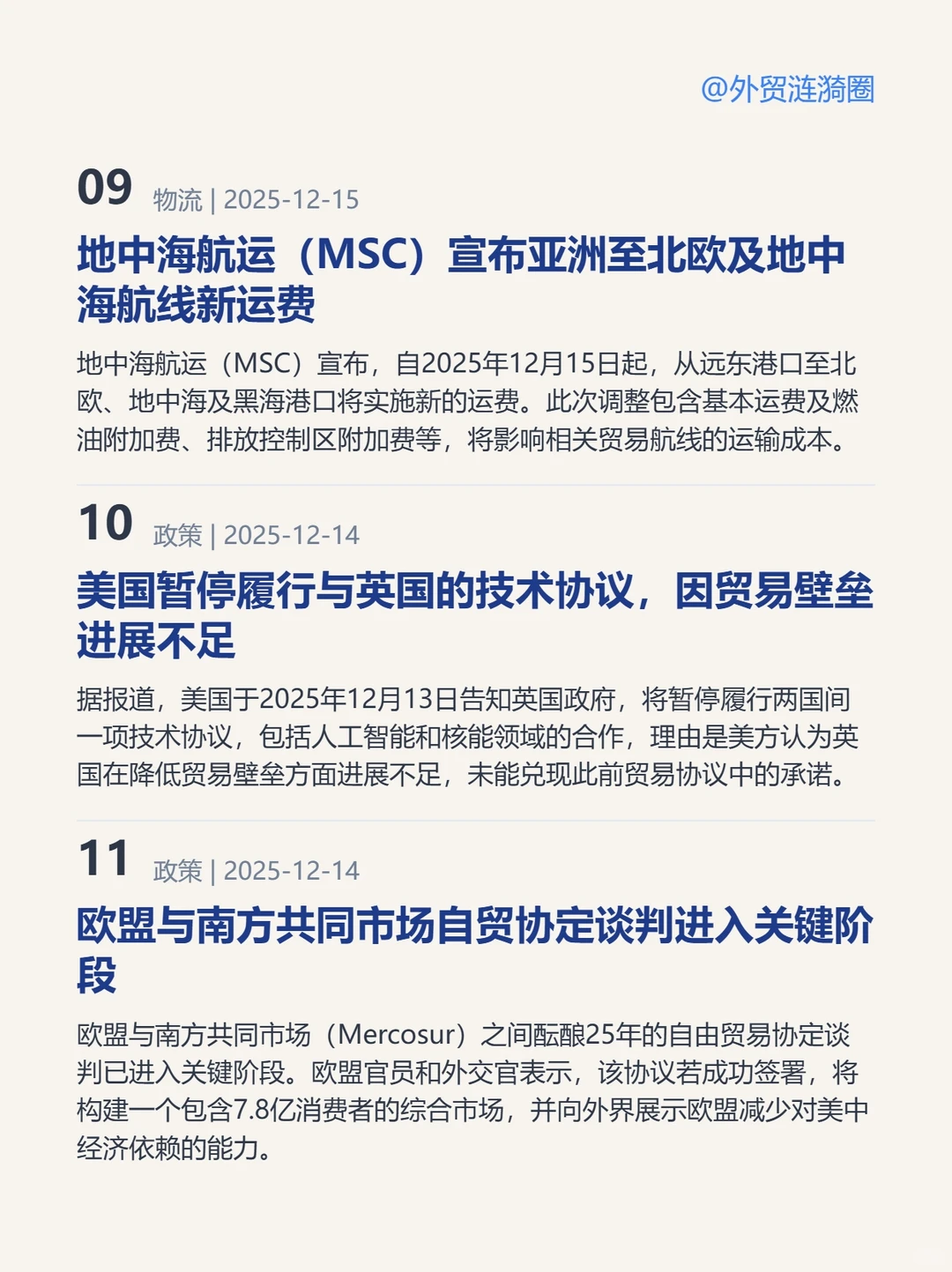 ?全球外贸简报 · 深度解读｜2025.12.15