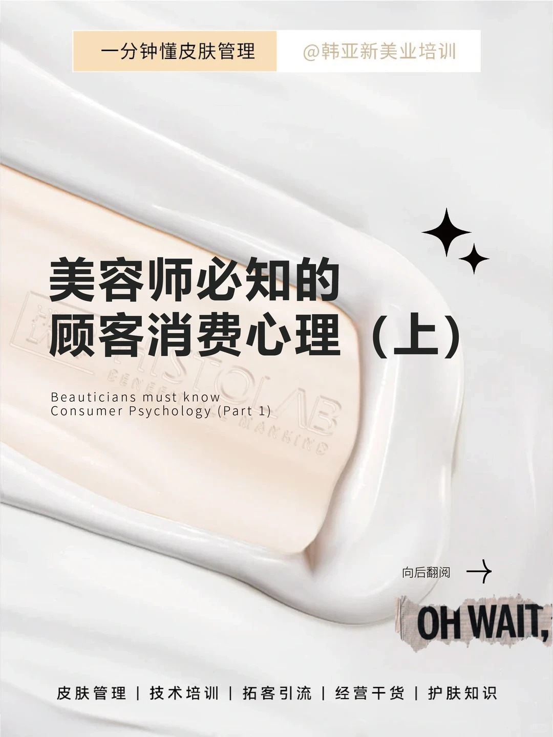 ??‍♀️美容师必知的顾客消费心理（上）