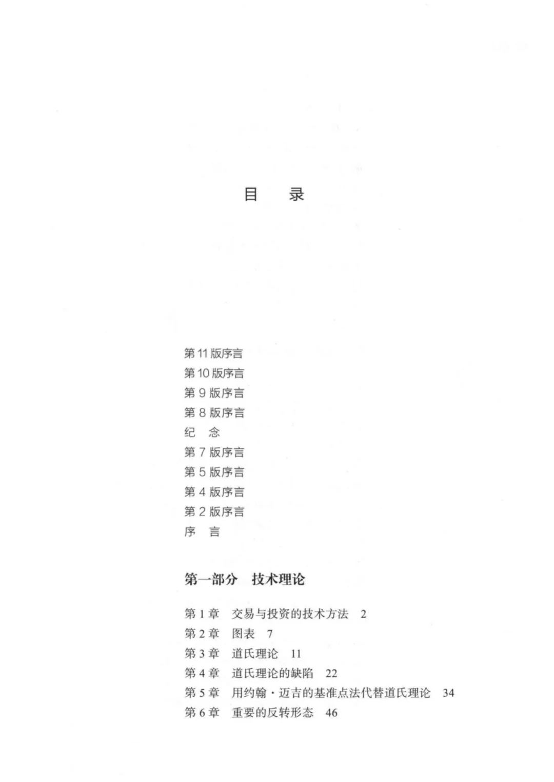 一口气读完的书，股市技术分析?