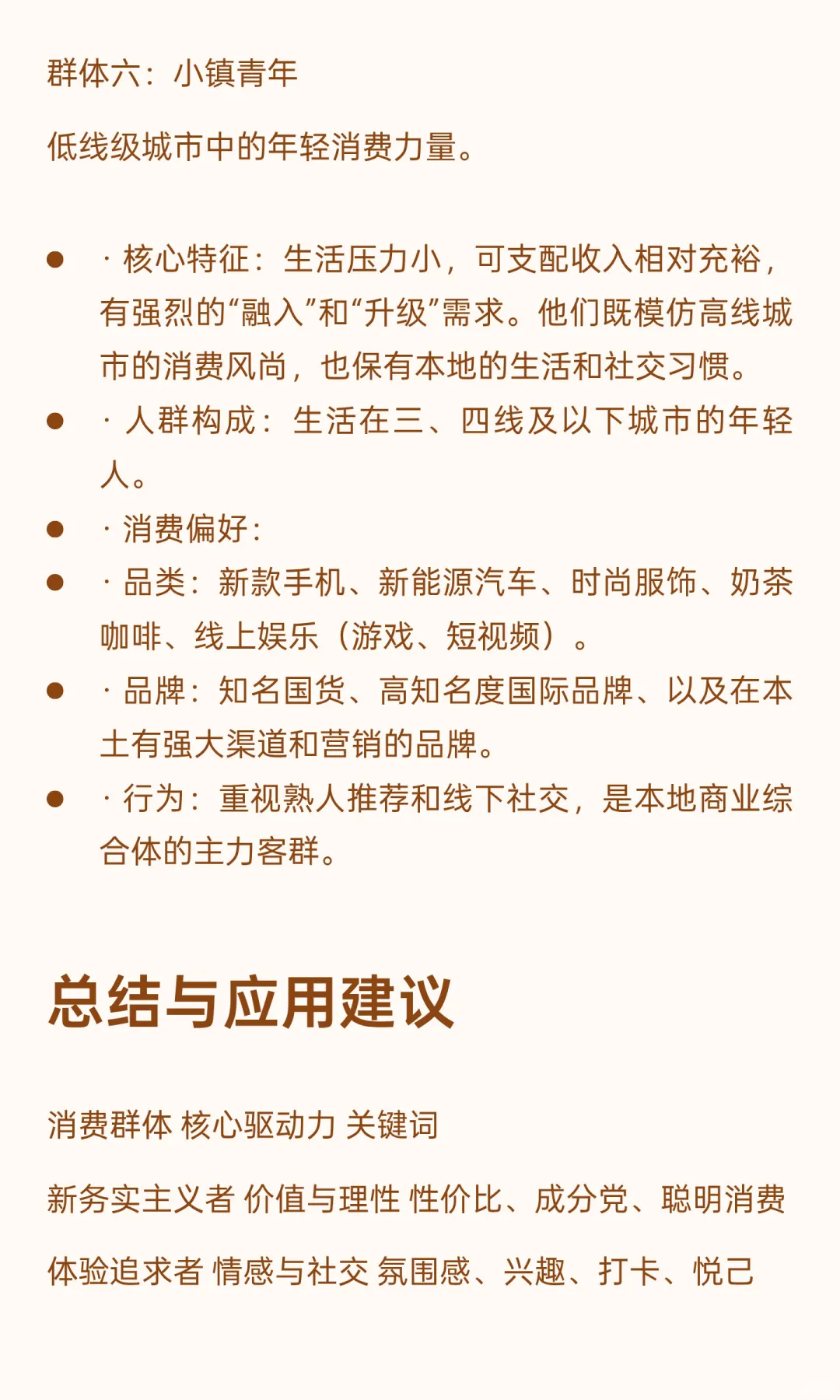 消费群体价值观