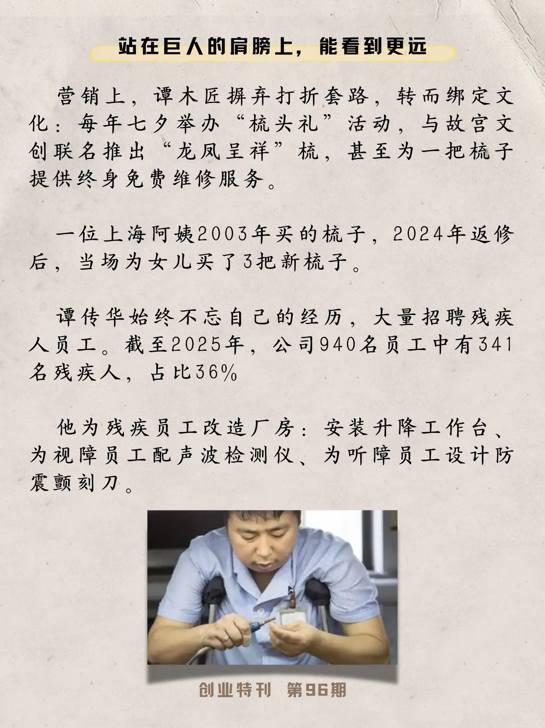 720名员工355个残疾人，年入5亿-谭木匠