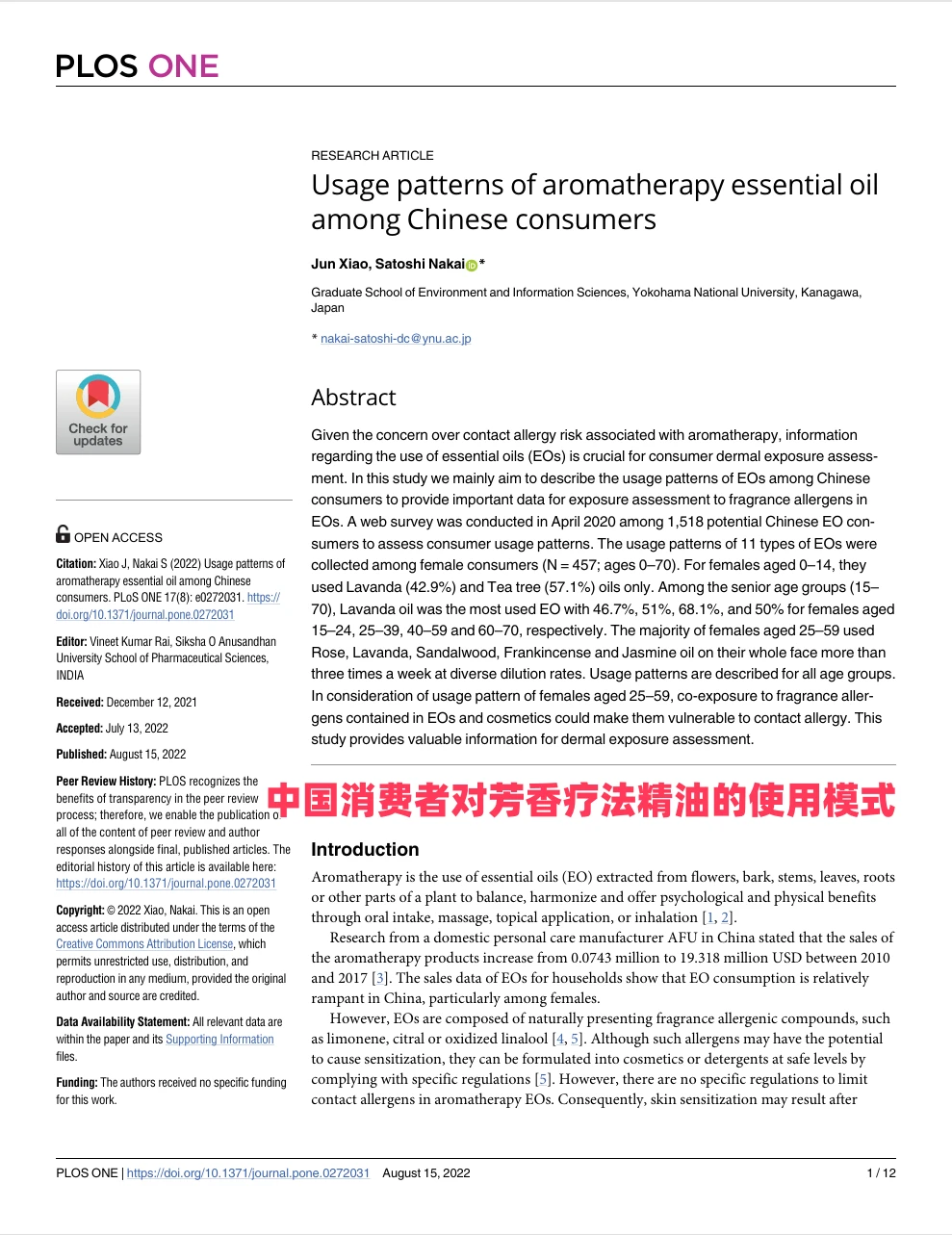 ?消费者对芳香疗法精油的使用模式?科学否