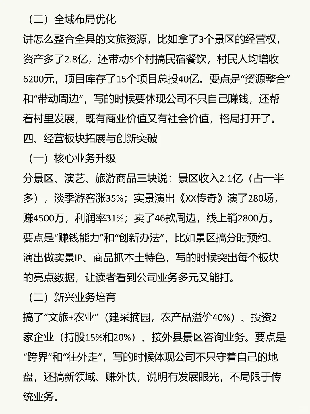 文化旅游公司2025年度工作总结报告