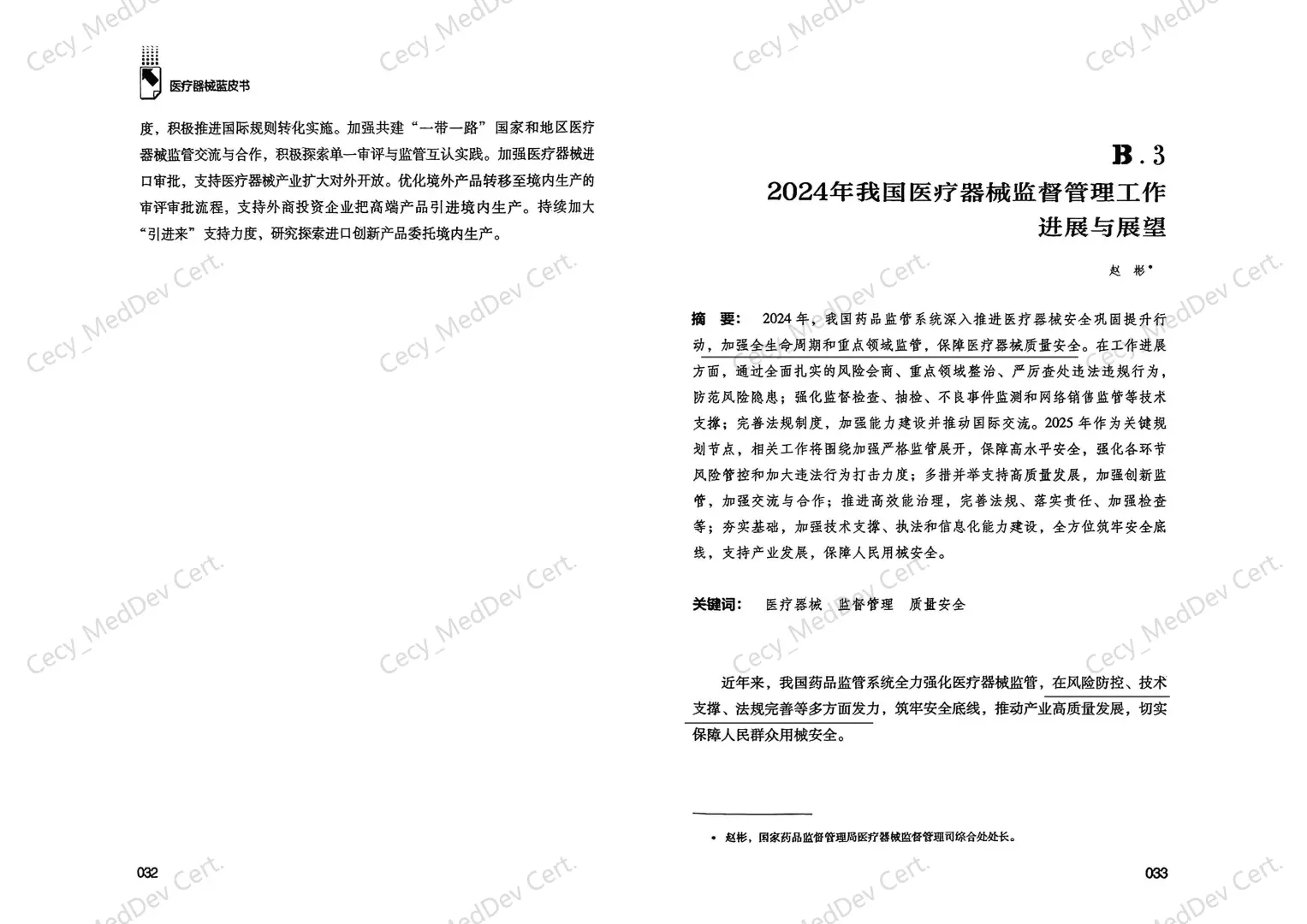 ? | 2025医械蓝皮书解读 Day2️⃣