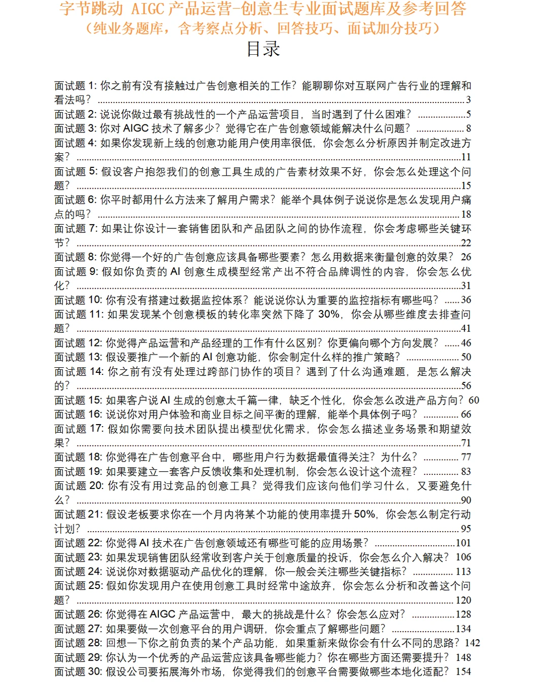 字节跳动AIGC运营岗面经!必码干货?