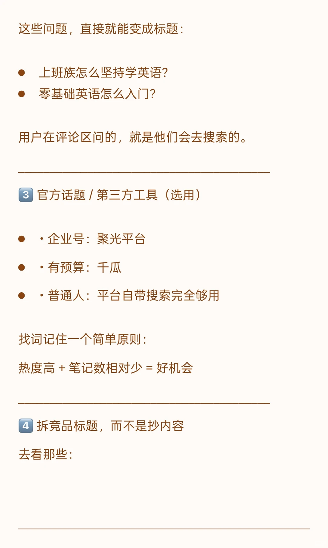 怎么用搜索词撬动长尾词流量