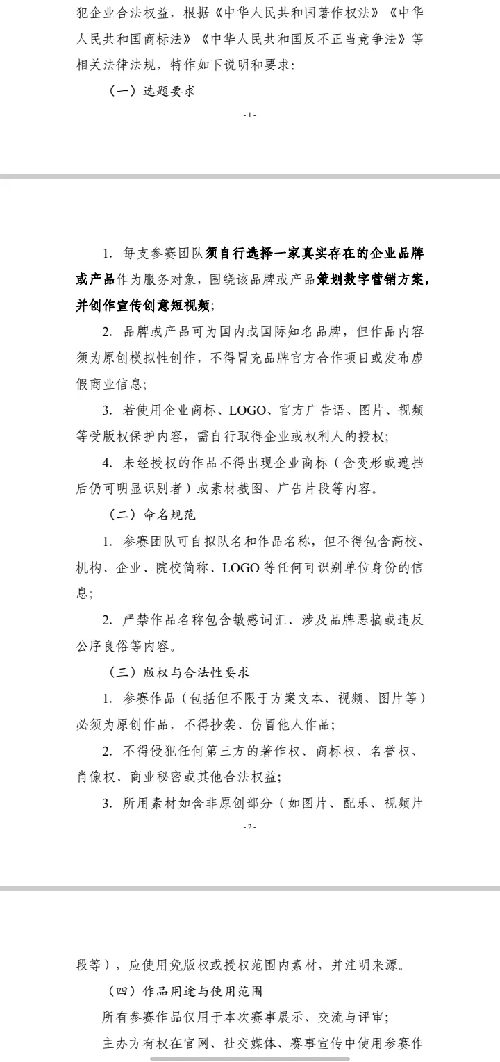 品牌策划数字营销赛道细则